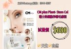 美容產品促銷廣告，特價$680元。