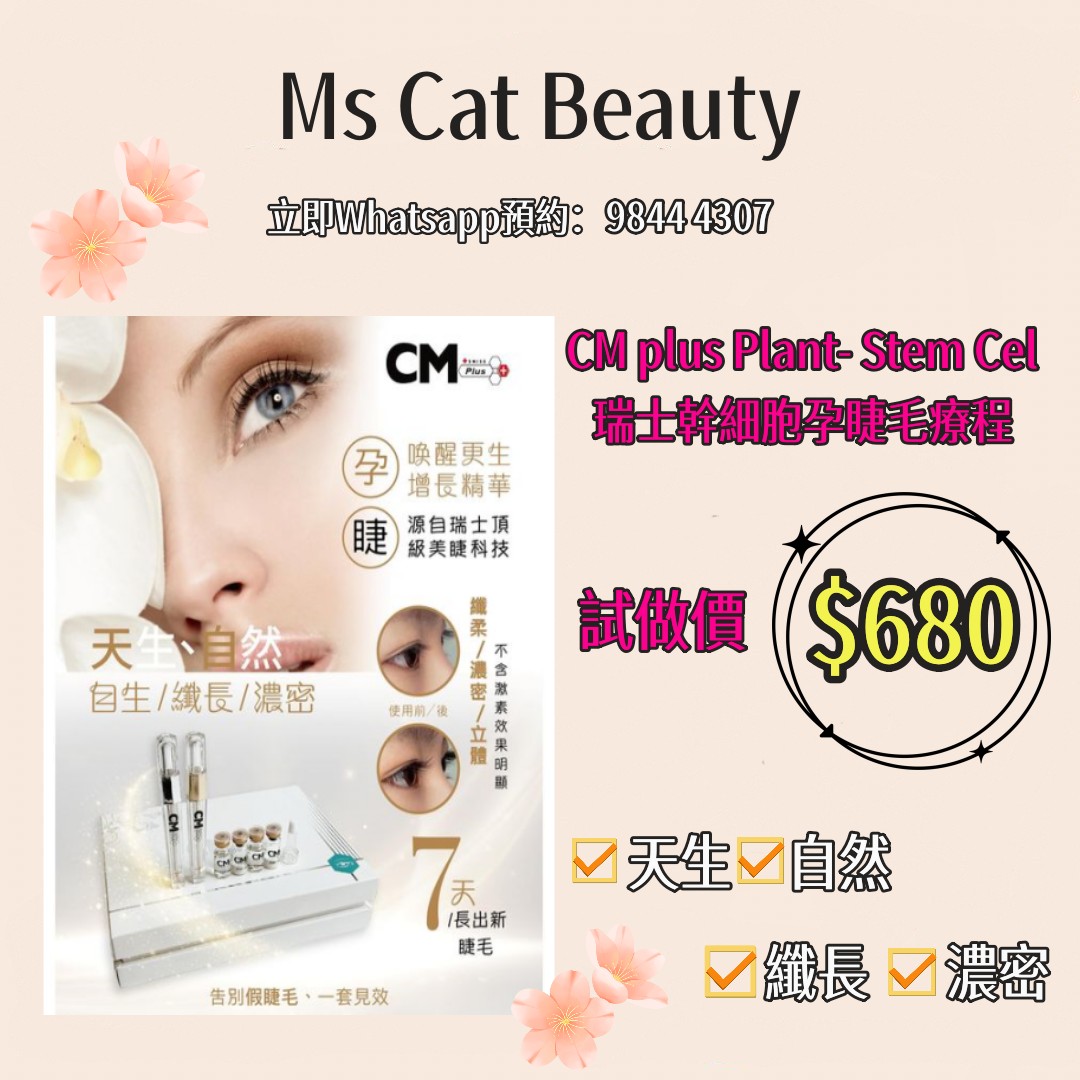 美容產品促銷廣告，特價$680元。