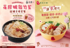 台式湯品與火鍋套餐廣告写真