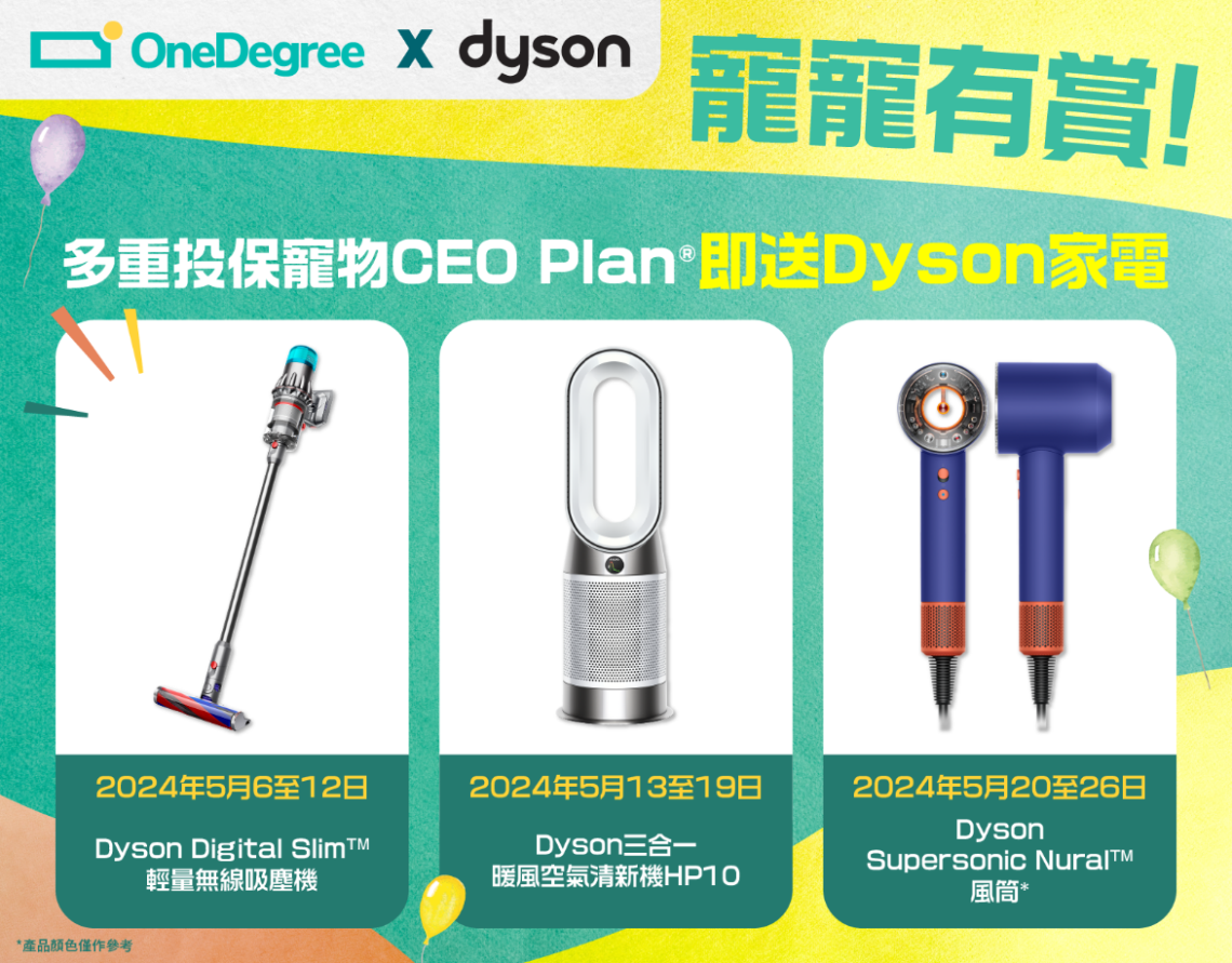 OneDegree合作Dyson產品促銷海報
