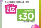 華森購物優惠券折$30廣告