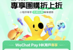 微信支付香港促銷廣告，卡通形象促銷活動。