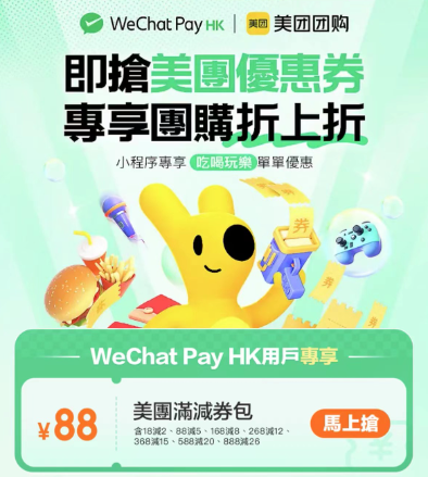 微信支付香港促銷廣告，卡通形象促銷活動。