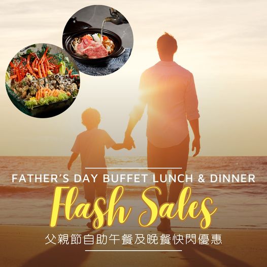 父親節特惠自助午晚餐海灘遛孩子