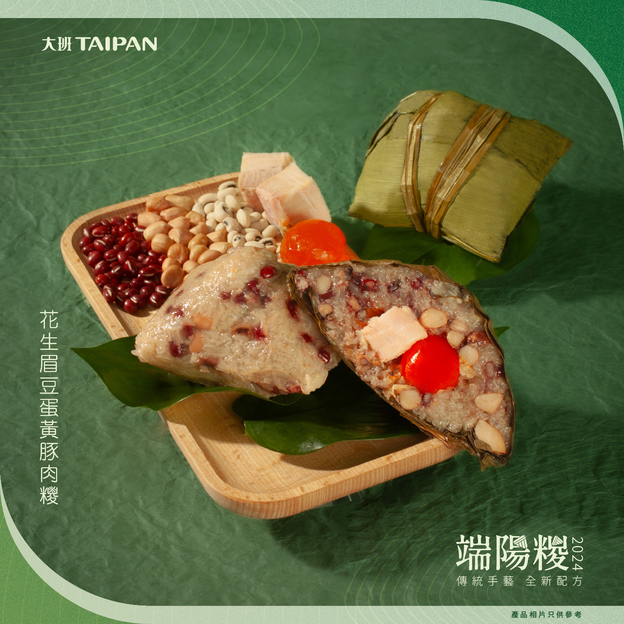 台式粽子與豆類食材展示