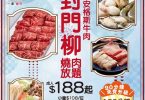 台灣火鍋食材優惠海報