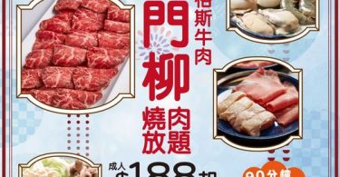 台灣火鍋食材優惠海報