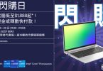 惠普筆記本電腦促銷活動宣傳图。