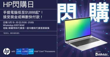 惠普筆記本電腦促銷活動宣傳图。