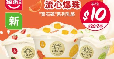2024年水果優格促銷活動