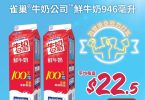 優惠奶粉促銷活動广告