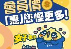 台灣購物優惠廣告漫畫風格圖片