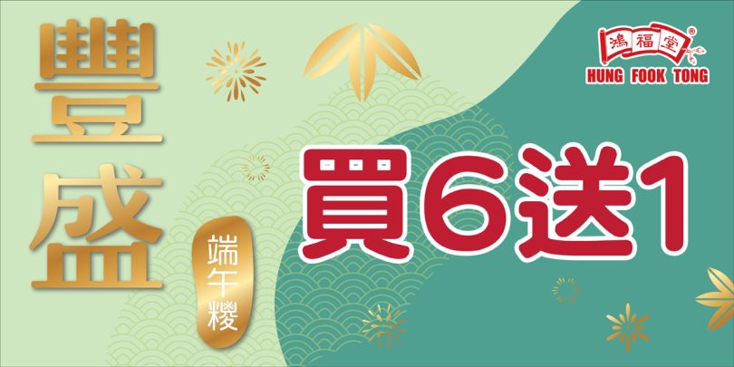 宣傳圖片：買六送一優惠活動