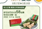 端午節粽子優惠促銷广告