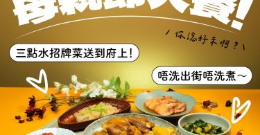 台式美食宣傳海報，多樣菜餚與甜品。