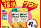 佛羅里達天然橙汁特價促銷