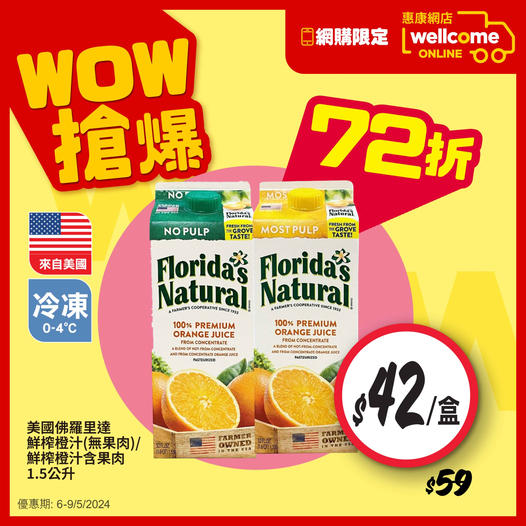 佛羅里達天然橙汁特價促銷