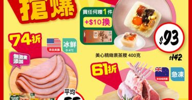 超市促銷廣告，食品特價信息。
