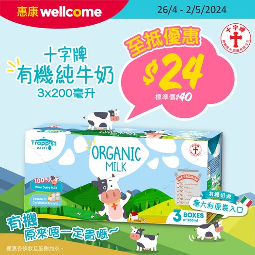 有機牛奶促銷，特價$24新台幣。