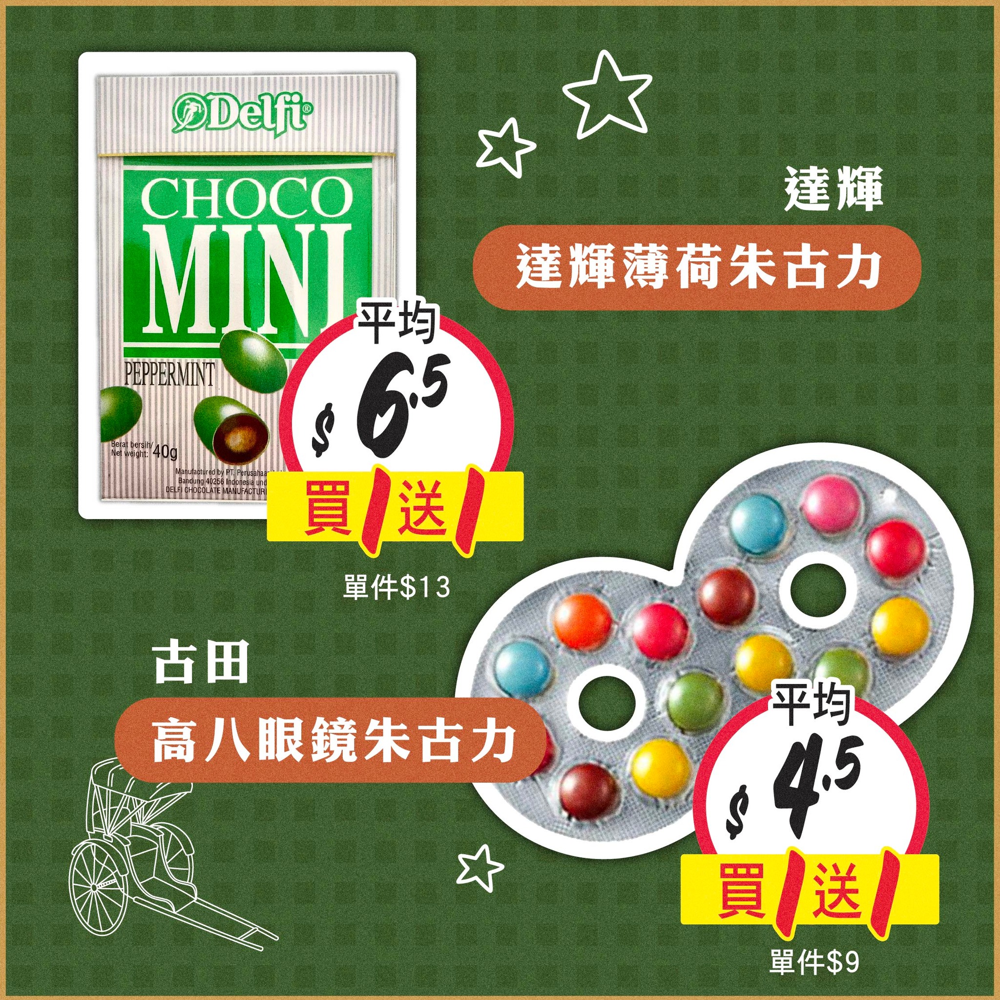 巧克力薄荷糖促銷广告