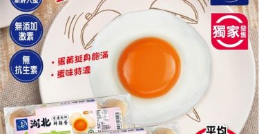 優惠蛋品促銷廣告图