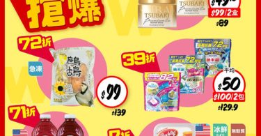 超市促銷優惠商品廣告