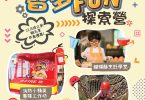 兒童遊樂園互動遊戲廣告