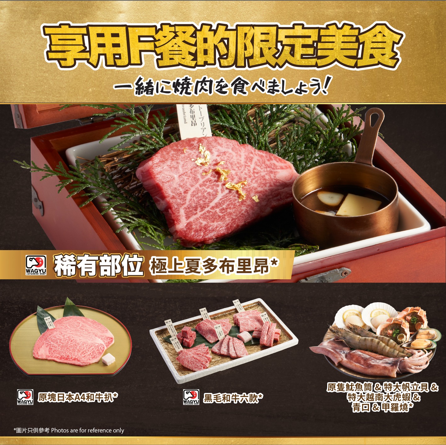 精選和牛肉禮盒,優質食材推廣。