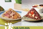 台式粽子美食，禮盒包裝展示