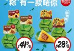 優惠價格肉粽和豆沙粽图片