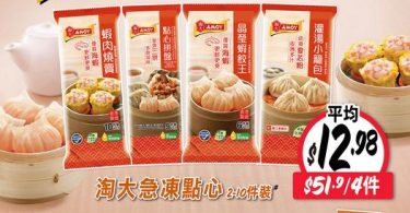 香港味達美點心促銷廣告