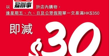惠康超市EPS優惠券折扣廣告