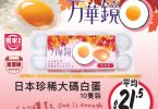 優惠雞蛋包裝廣告款示例。