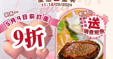 母親節促銷海報，糕點優惠信息。