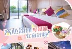 台灣溫馨酒店房間與美食图片