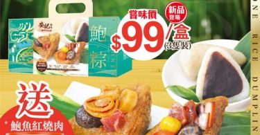 優惠價格的鮑魚糯米糍廣告。