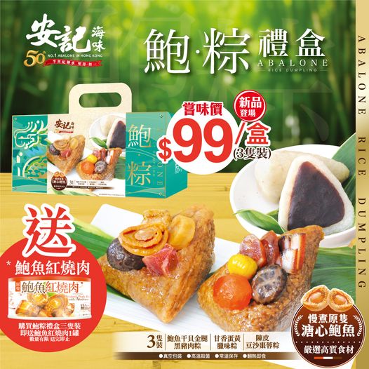 優惠價格的鮑魚糯米糍廣告。