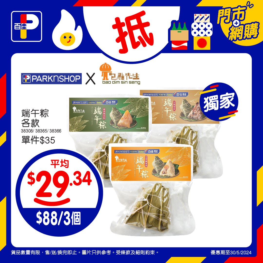 細嚐端午糭 各大超市登場