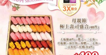 母親節壽司促銷海報