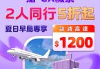 特價旅遊廣告，飛機與行李，1200元優惠券