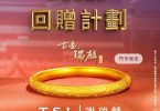 黃金戒指廣告宣傳圖