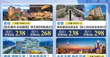 台灣旅遊廣告，各式景點與價格表
