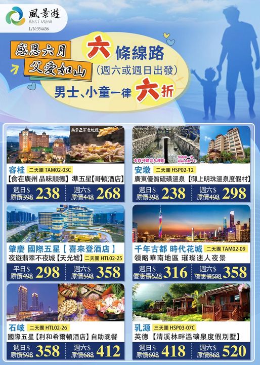 台灣旅遊廣告，各式景點與價格表