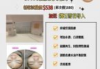 SMTS美容優惠活動宣傳海報