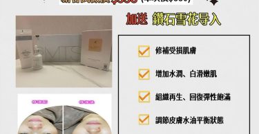SMTS美容優惠活動宣傳海報