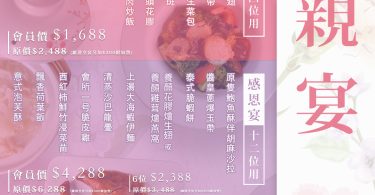台灣餐廳促銷菜單與優惠