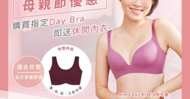 母親節專屬內衣廣告，女性展示舒適文胸。