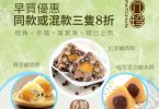台灣傳統粽子美食，八珍食品广告。