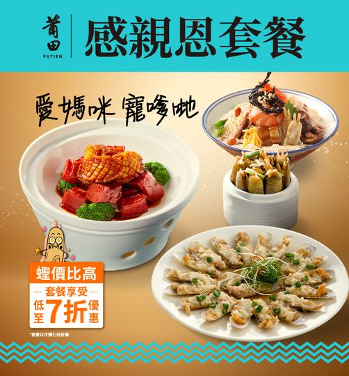 台灣美食廣告：多樣精緻海鮮與蔬菜料理