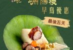 傳統粽子節慶美食。